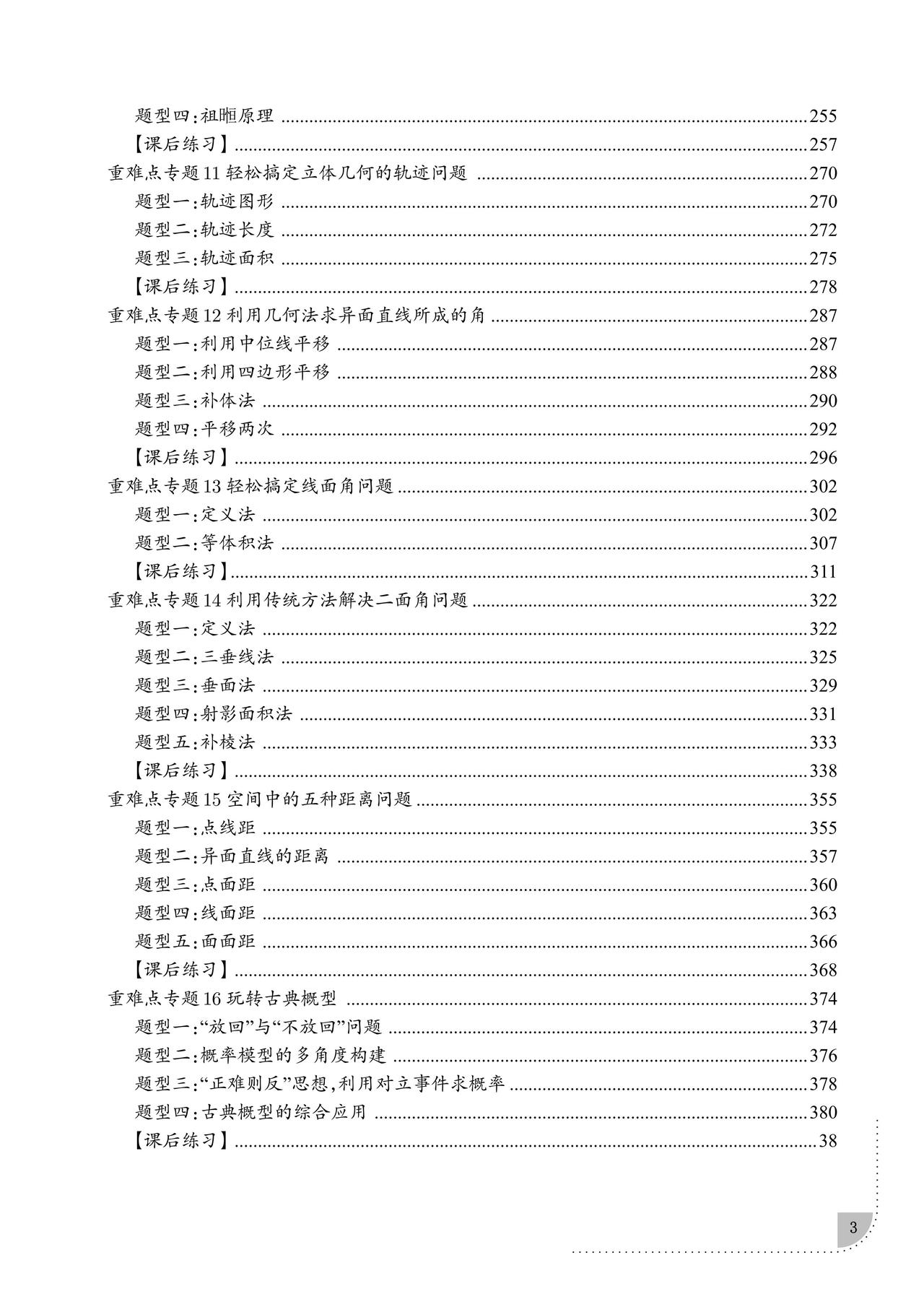 高一期末复习——立几求线面角问题
