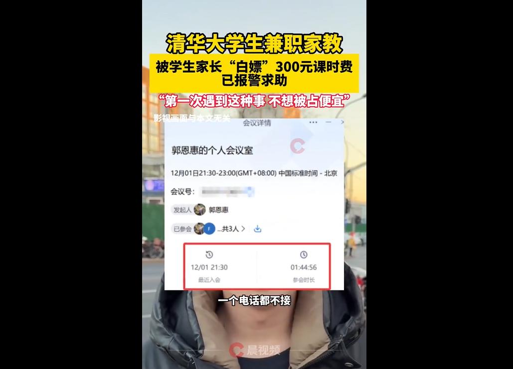 真是大千世界无奇不有。

沈阳高三家长找清华硕士生郭恩惠线上补数学，经多次砍价，