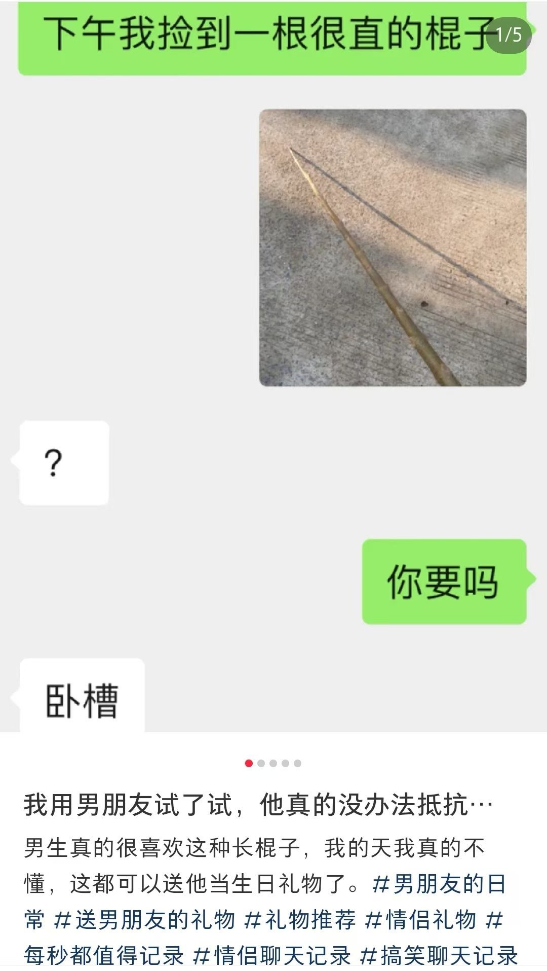 没有一根直棍子解决不了的男生  姐妹们，你们是真的勇啊。有网友分享捡了棍子给男友