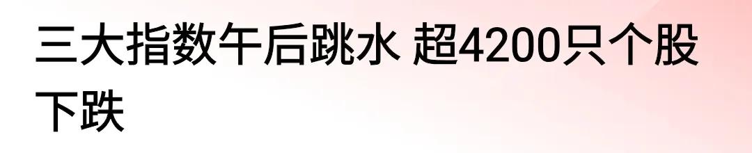 今天周五A股为什么跳水？
这个真不应该成为一个问题的。
外面市场也偶尔会跳下水，