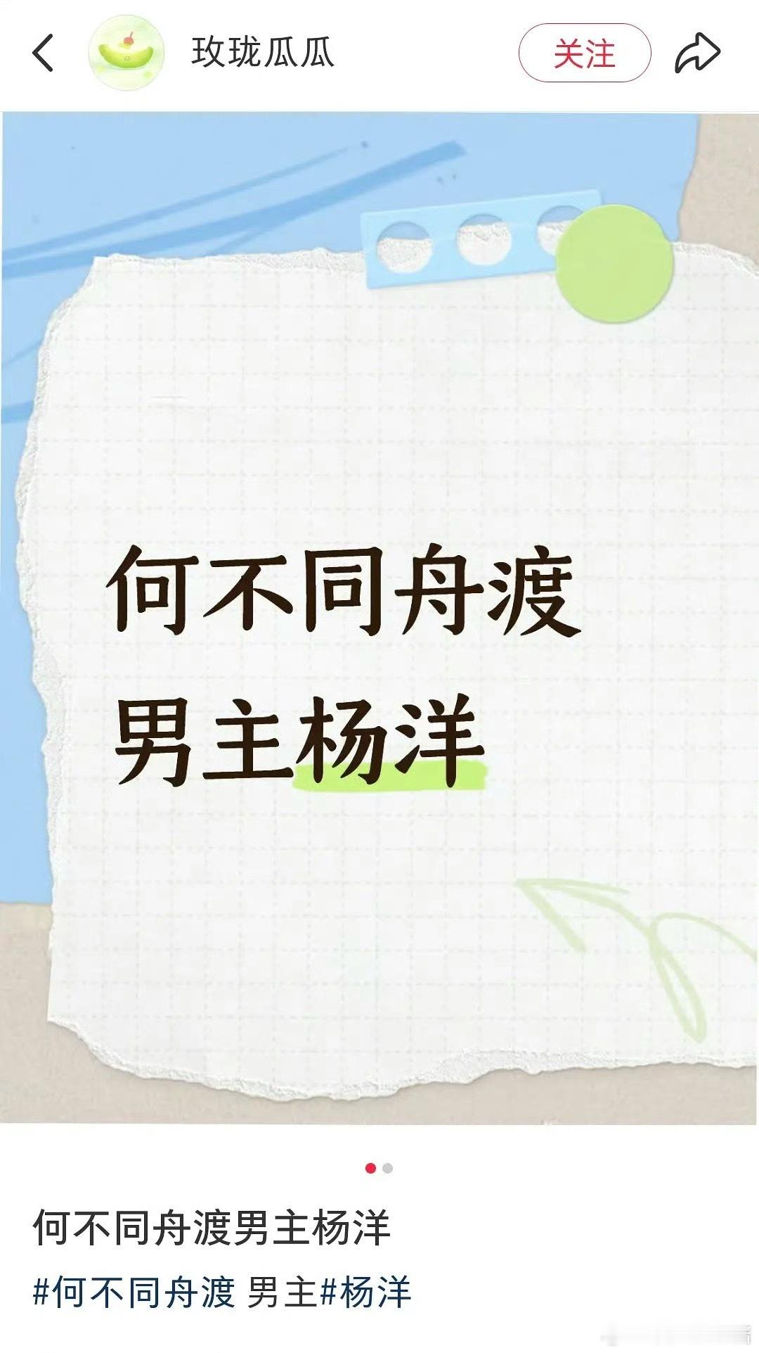 《何不同舟渡》🍉男主定了杨洋，符合原著吗 ​​​