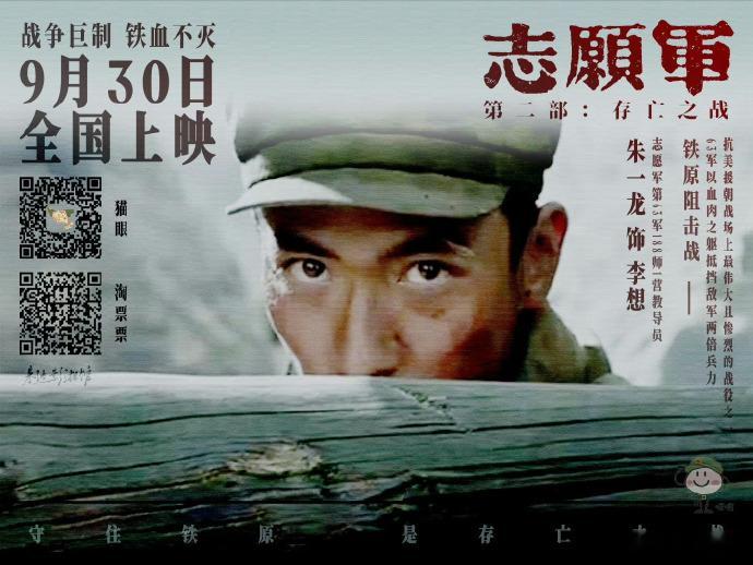 #志愿军存亡之战进入2024票房榜前十# 国庆档最值得一看的影片，这个国庆档你都