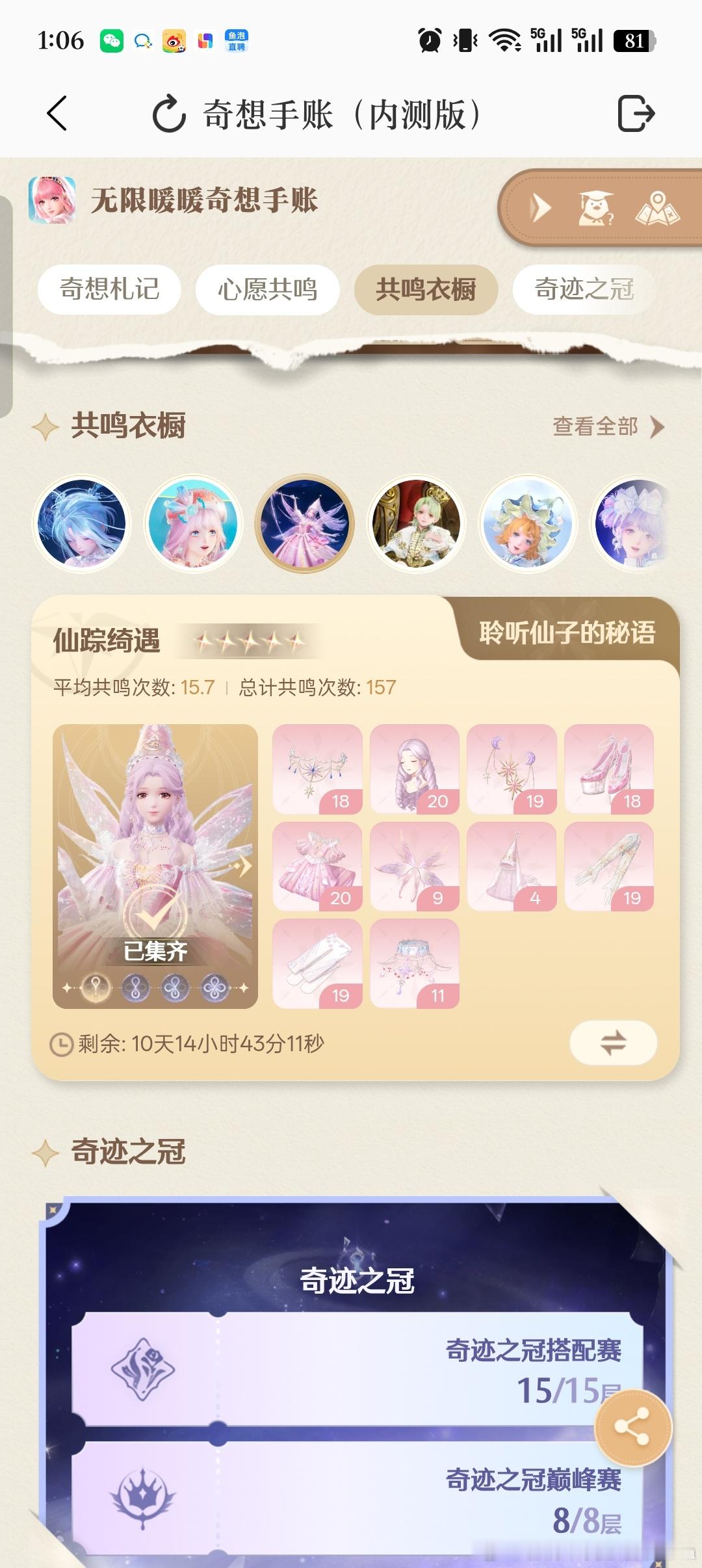 对我来说算很欧的一次了，160抽齐｜无限暖暖｜苏暖暖｜酵母套 
