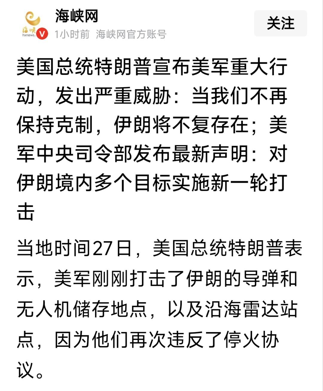 伊朗刚刚宣布胜利了不久又挨打了！
期待伊朗下次胜利早日到来！