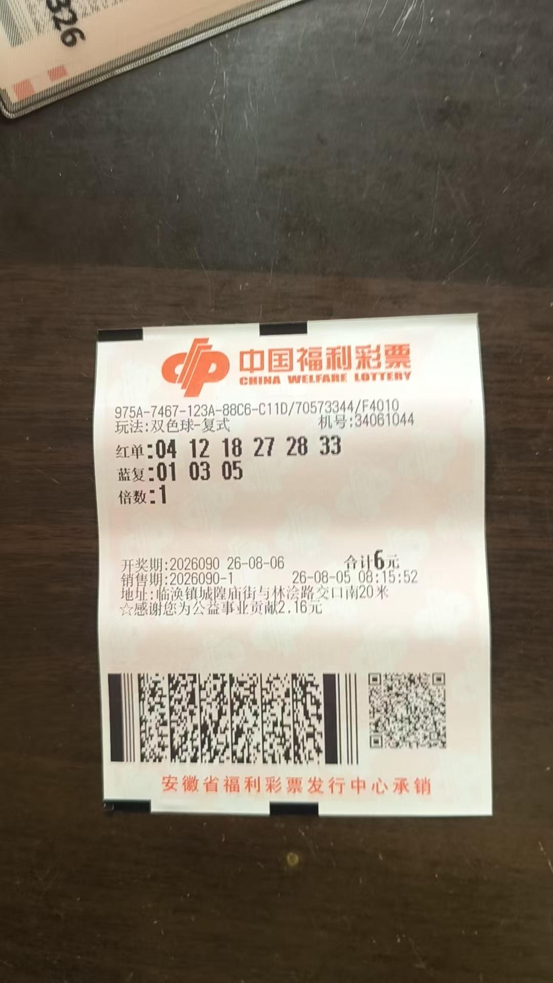 双色球26090期实票 。蓝球选择01  03  05 。