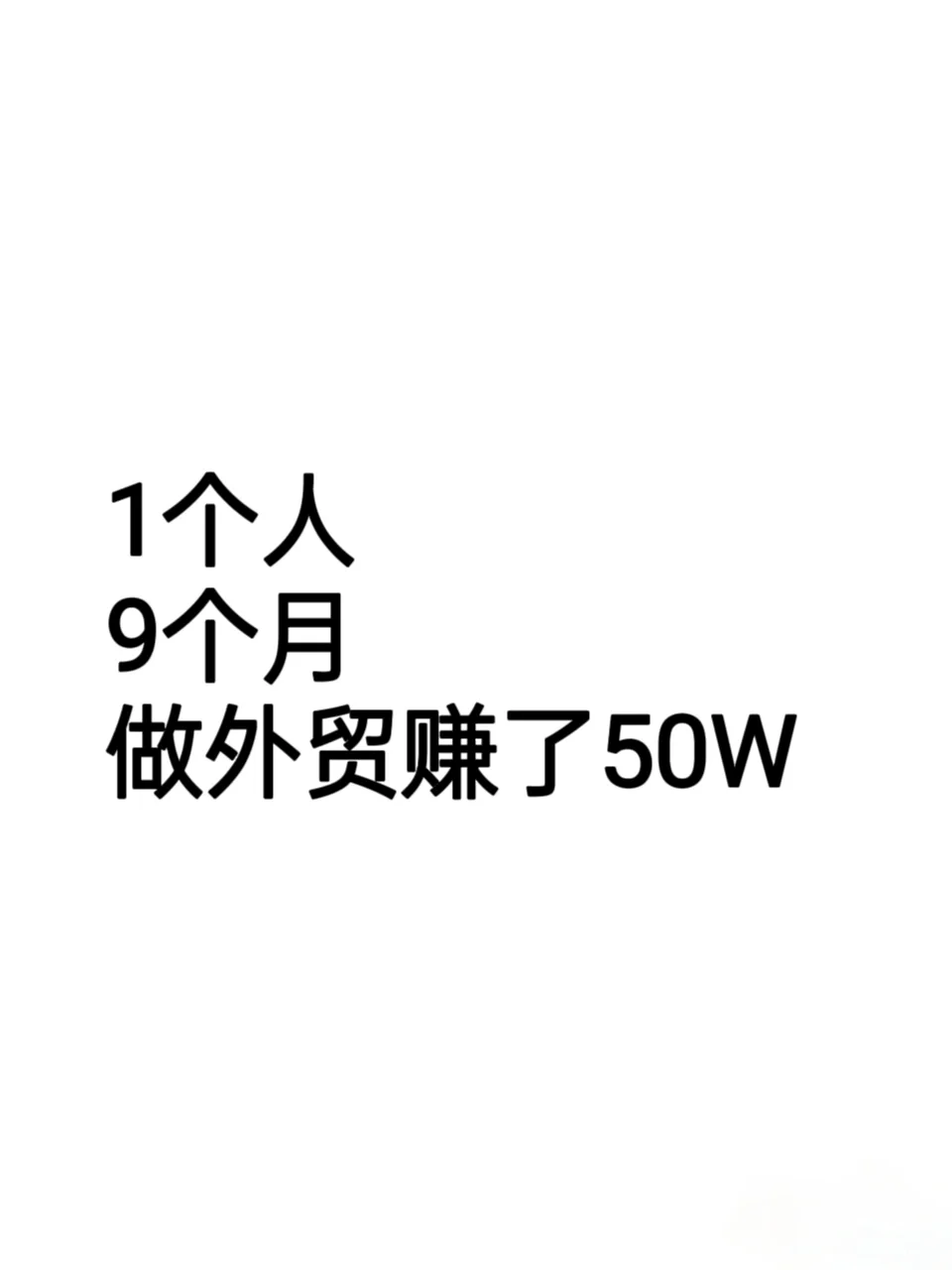外贸依然属于高薪行业