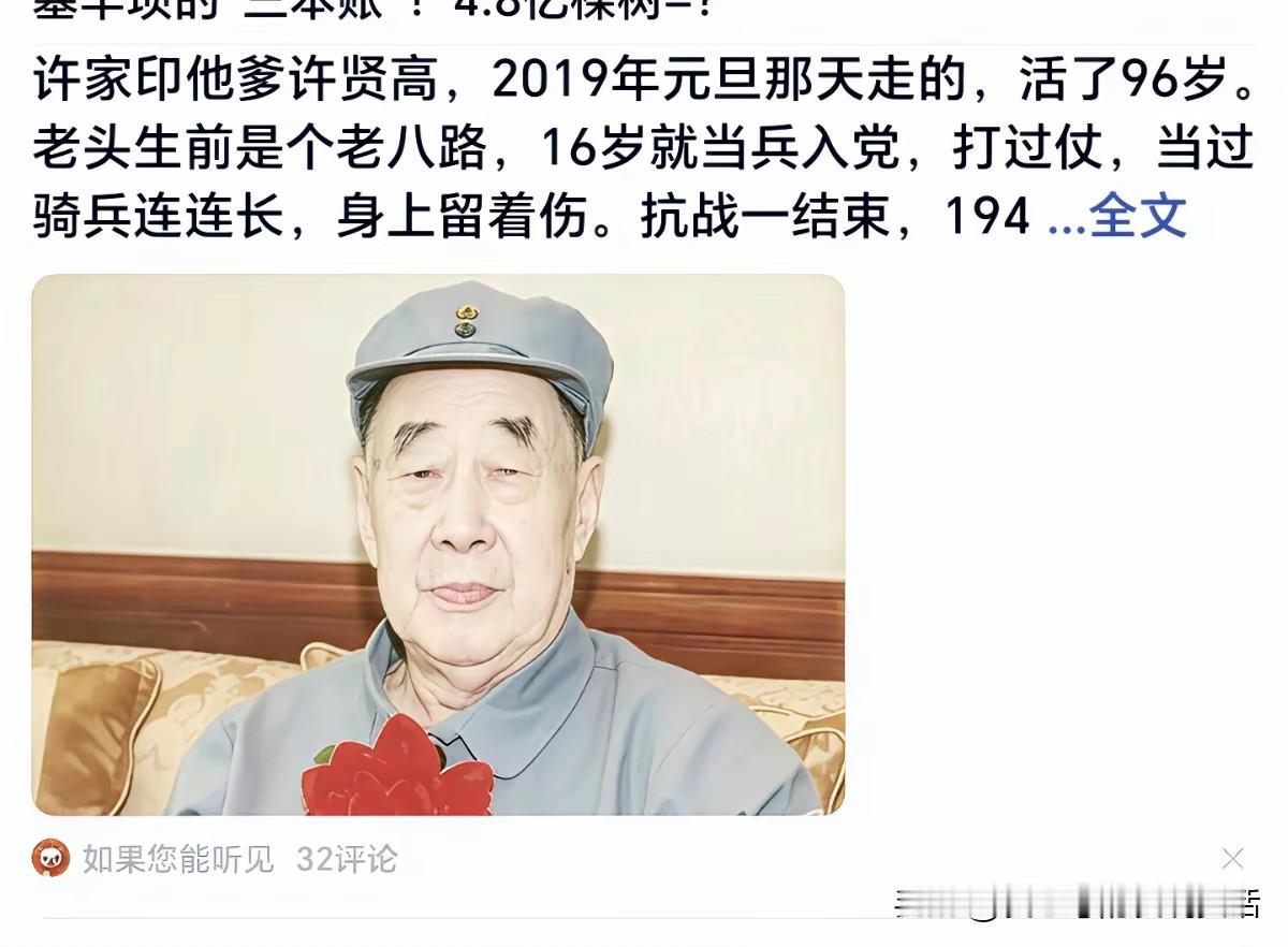 父亲是老革命，一身正气，儿子却祸国殃民，被判无期

都说龙生龙，凤生凤，看看许家