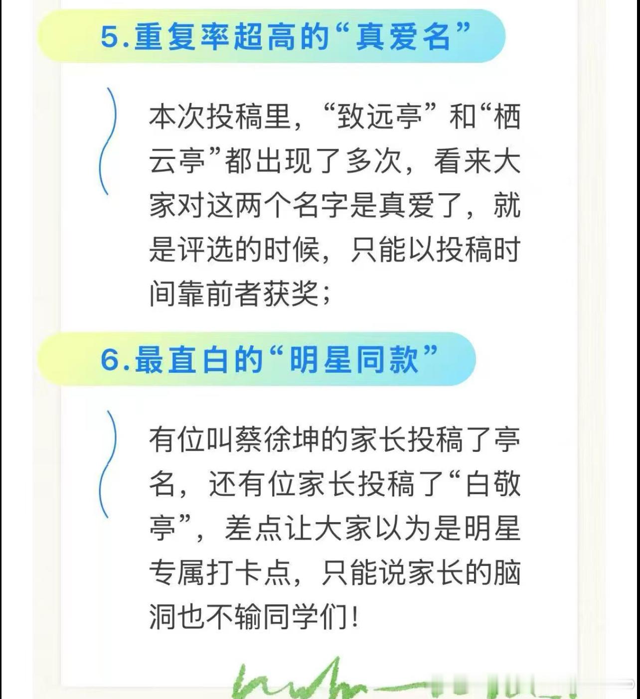 母校为人工小池塘上的亭子征集名字blackpink： 