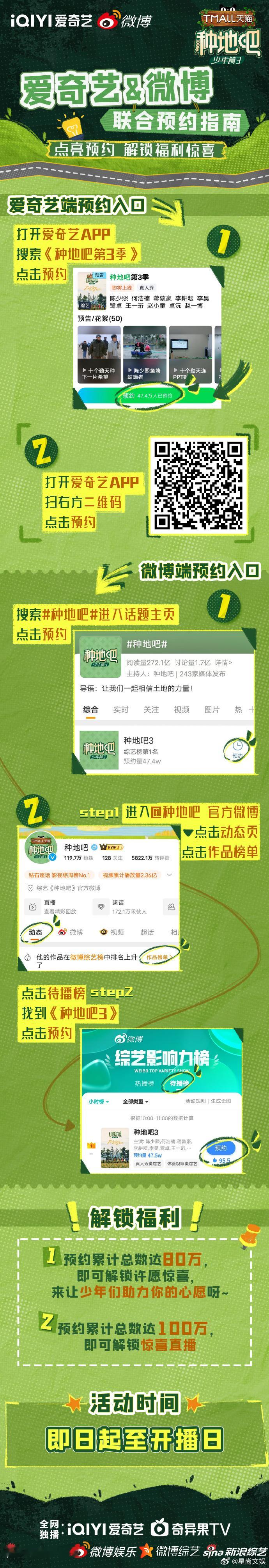 种地吧第三季预约开启  种地吧第三季预约活动 种地吧第三季预约开启，这是和少年们