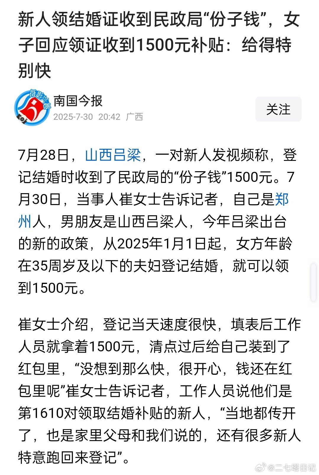 新人领结婚证收到民政局“份子钱”，女子回应领证收到1500元补贴：给得特别快 ​