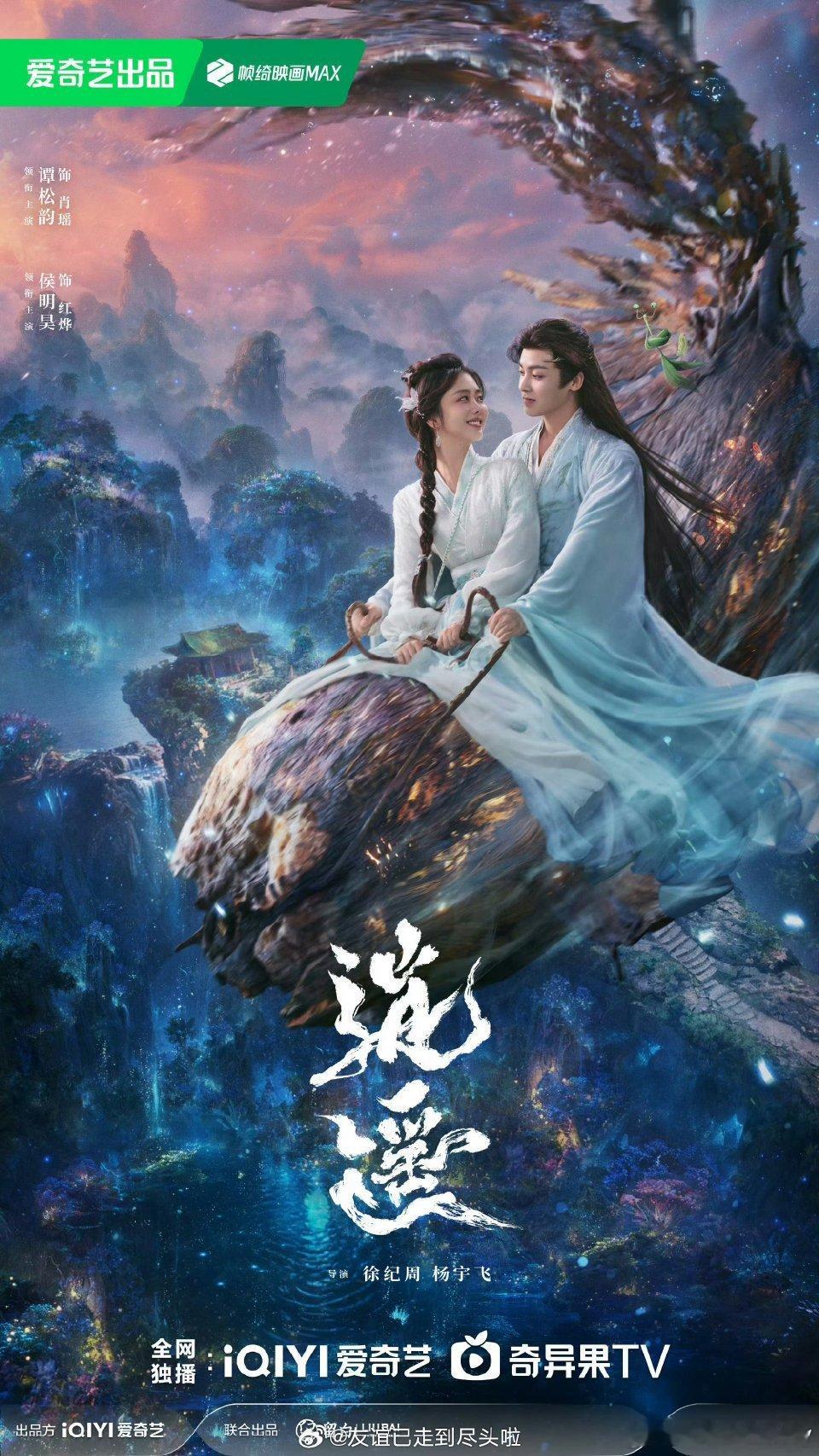 逍遥分销优酷播出双台联播说明平台很看好这部剧，两个台拿同一部剧对打电话《入青云》