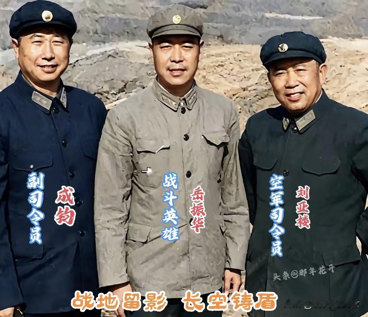 1963年上饶阵前珍贵留影！岳振华打出关键一战，狠狠挫掉U‑2的嚣张气焰
 
1