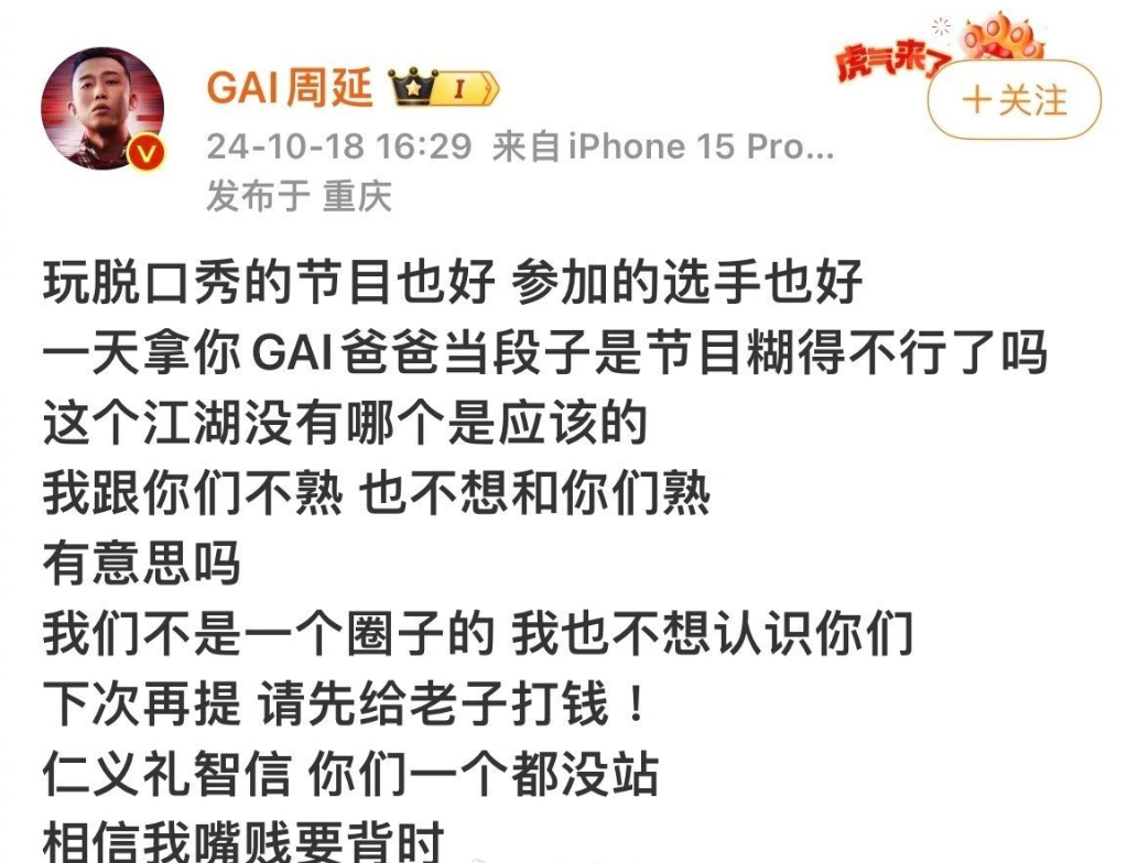 #GAI发文怒怼脱口秀选手# GAI疑似怒怼于祥宇说他“歪嘴有冠军相”，这有点冒