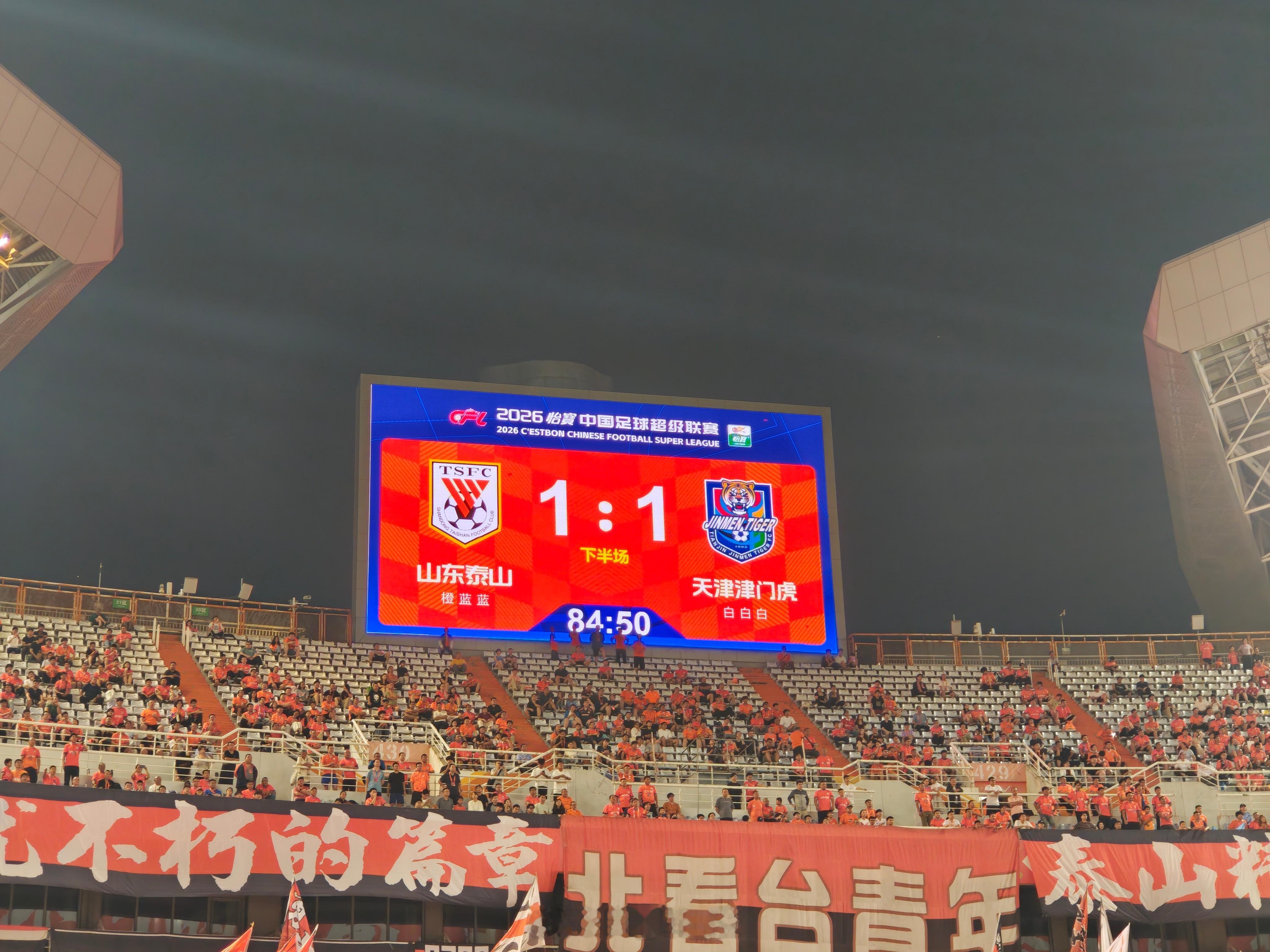 第84分钟，刘洋进球！泰山队1-1天津津门虎 
