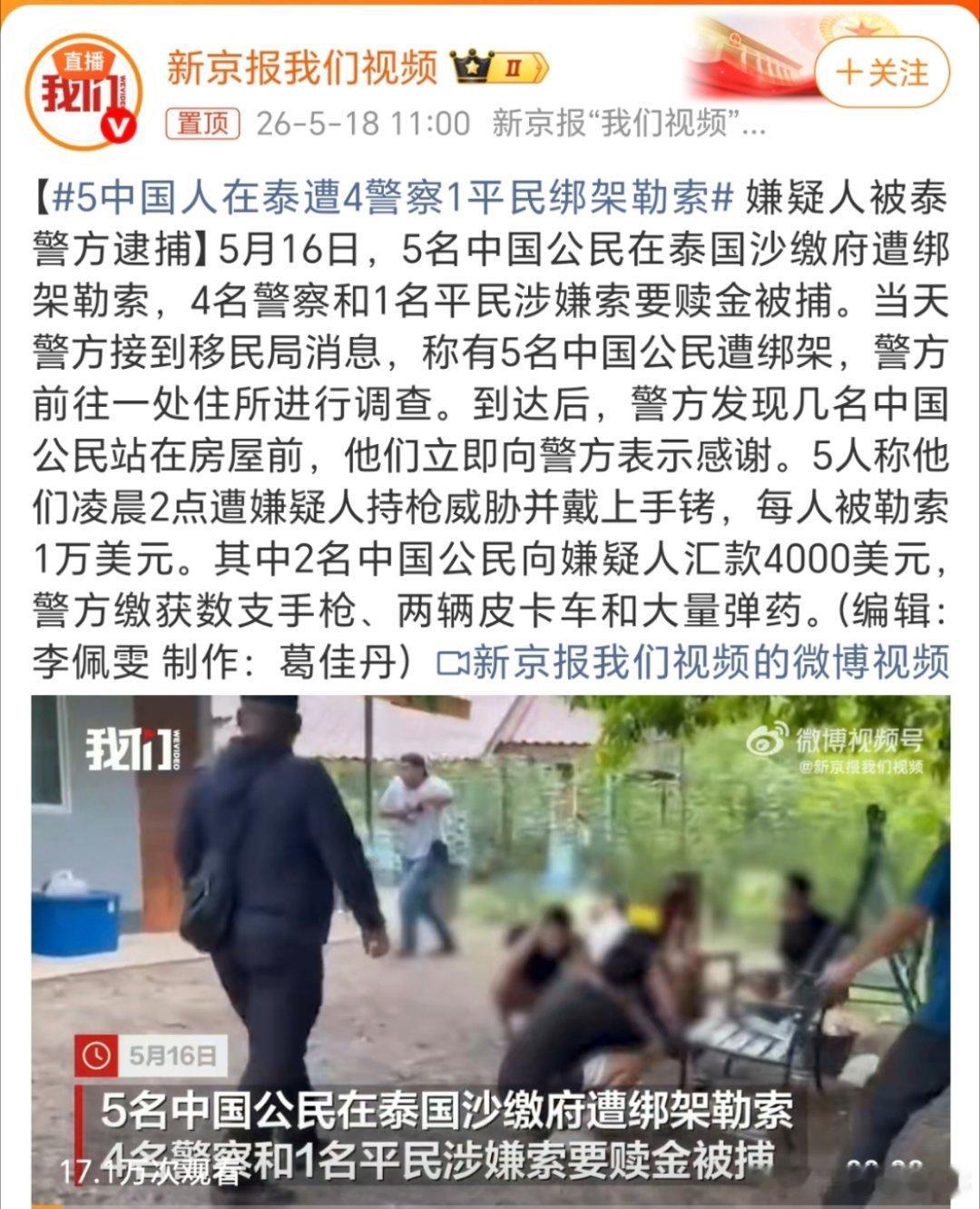 5中国人在泰遭4警察1平民绑架勒索又是泰国🇹🇭，难怪现在的缅北诈马扁园区转移