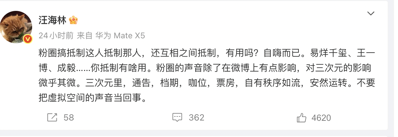 易烊千玺、王一博、成毅……你抵制有啥用  这句话好有深意，说出了汪大编剧的心理话