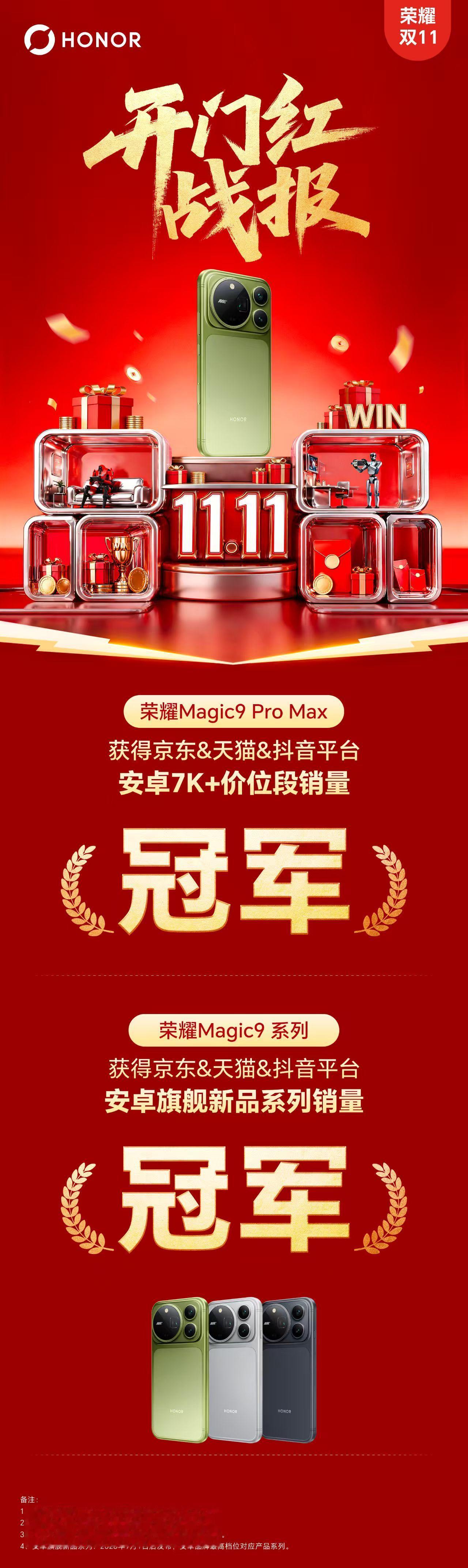双11开门红，以实力赢全场🔥

荣耀Magic9 Pro Max登顶安卓7K+