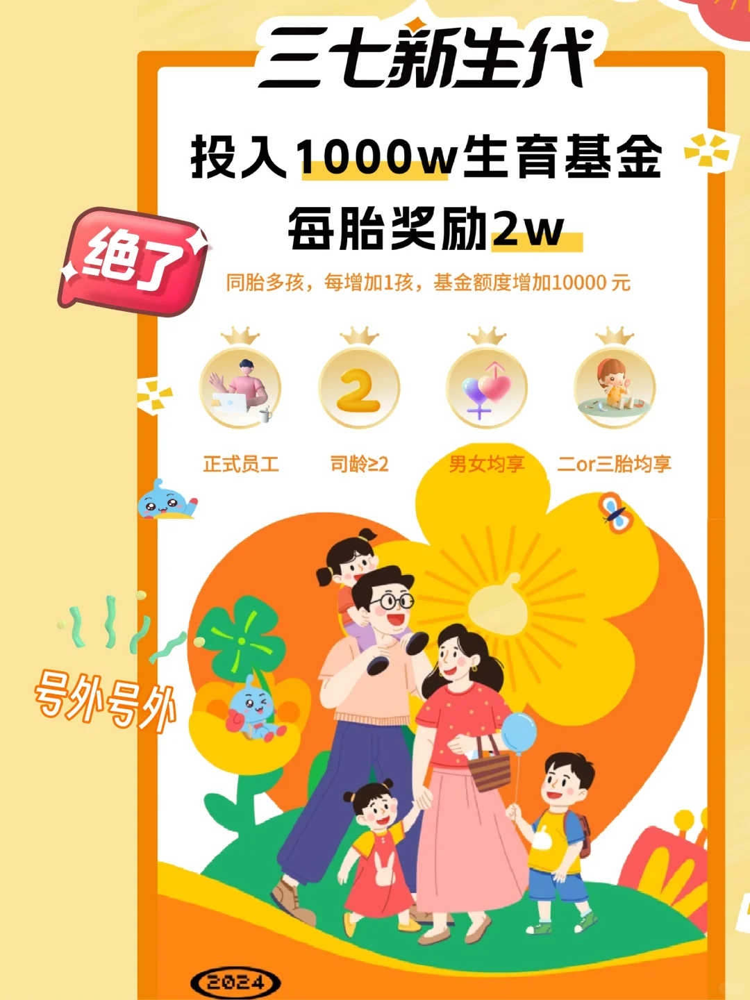 整挺好！游戏行业也有员工生育福利了~