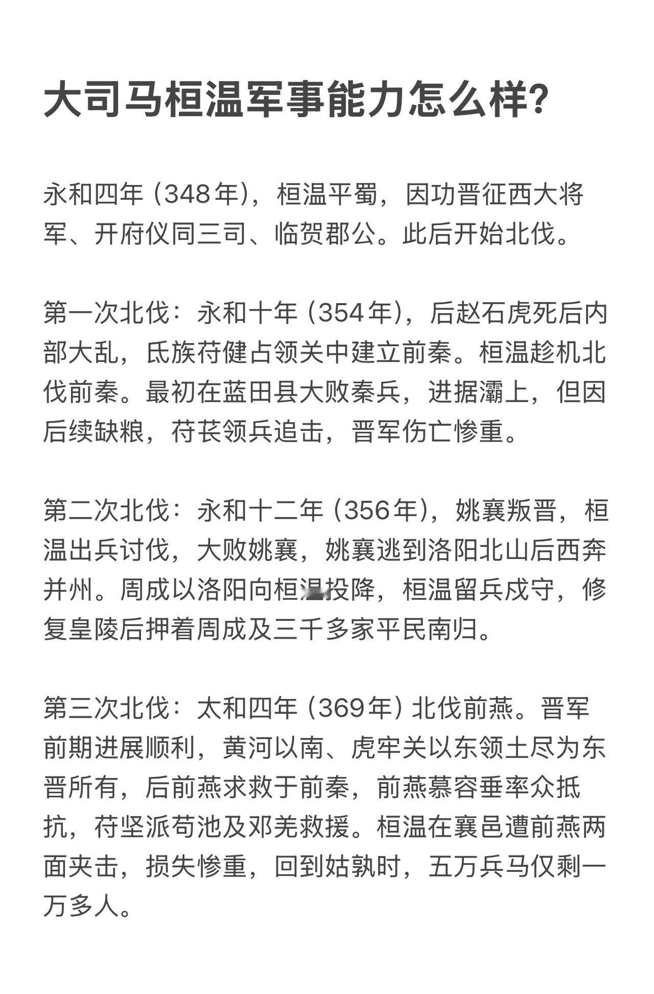 桓公三次北伐，可惜碰到的对手都实力强劲，尤其是遇到了巅峰的慕容垂……图说历史 历