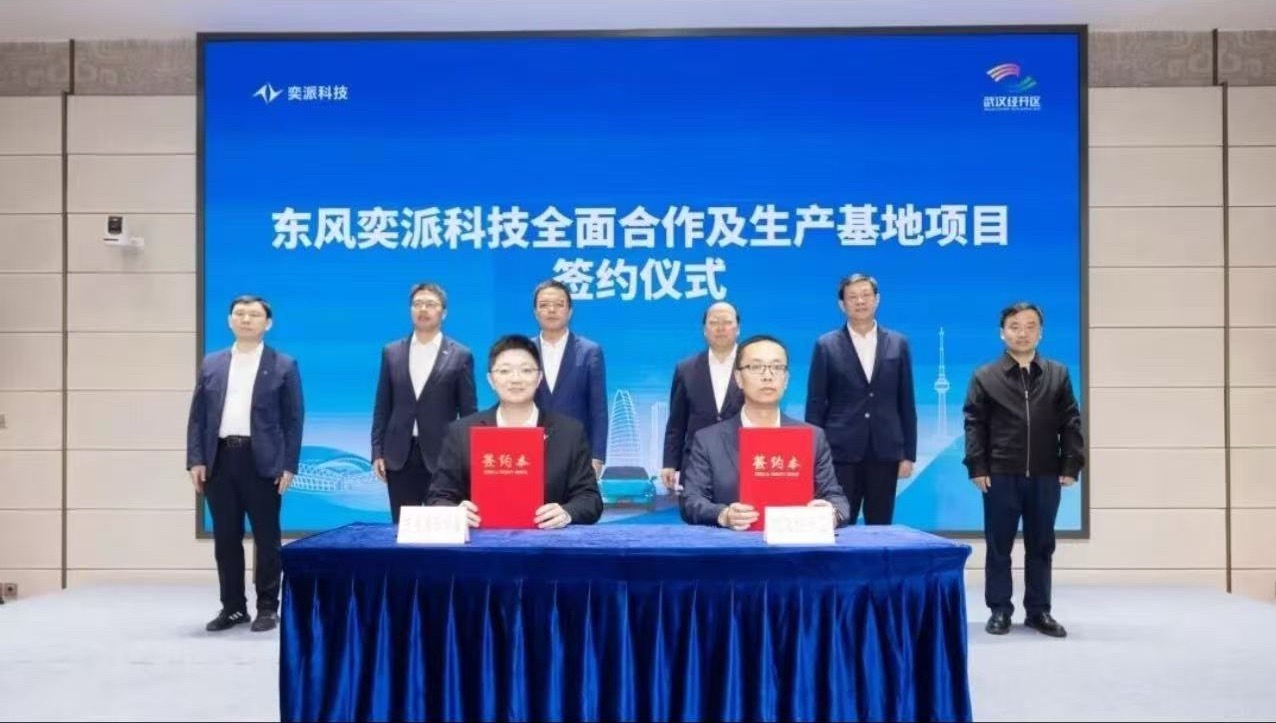 奕派科技 4月28日，奕派科技与汉经开区管委会签订合作协议。奕派科技生产基地项目