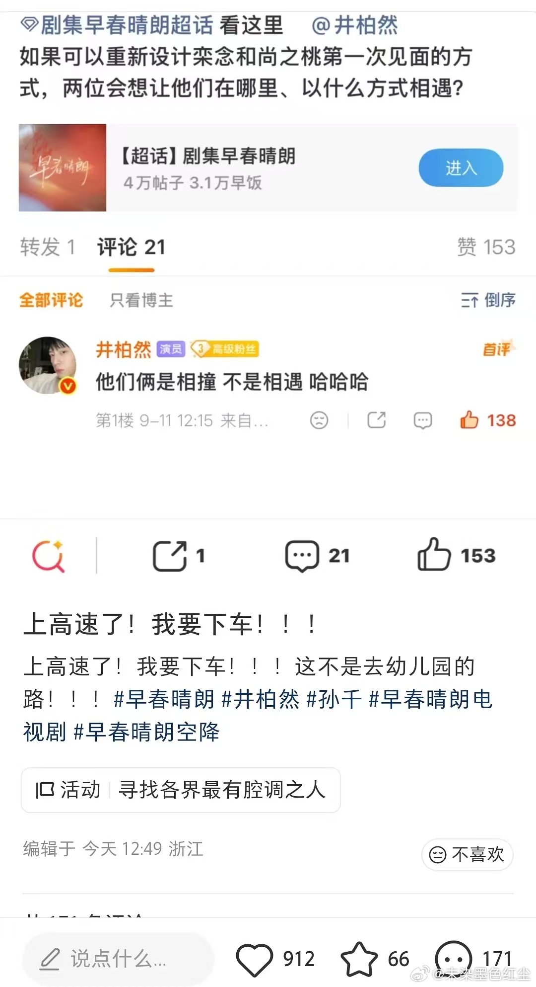 井柏然这回复😂，老辈子麦起来没轻没重的 ​​​