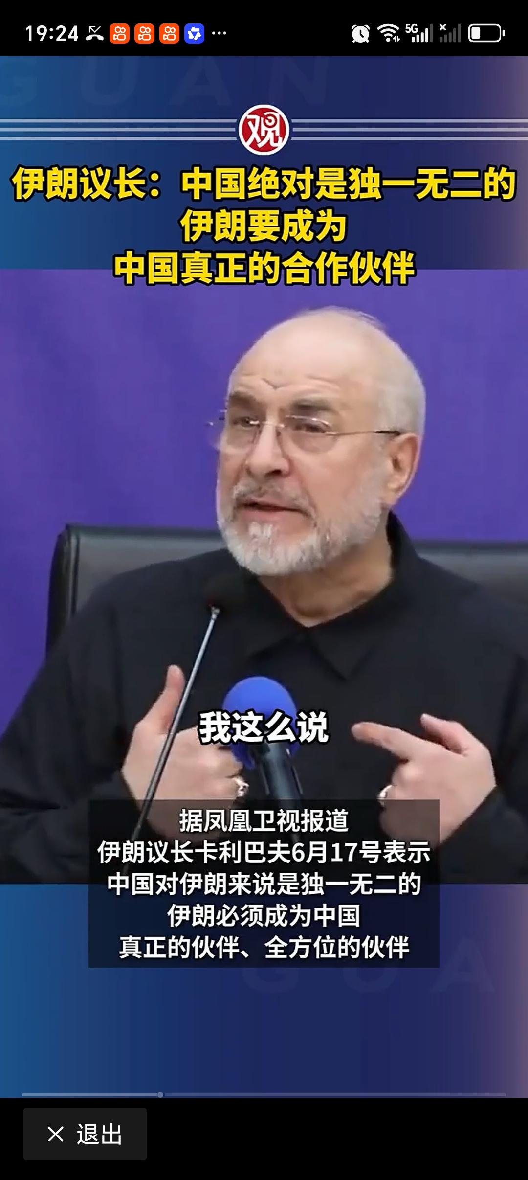 伊朗称要成为中国真正合作伙伴 伊朗称要成为中国真正合作伙伴，这事儿还挺有看头。从