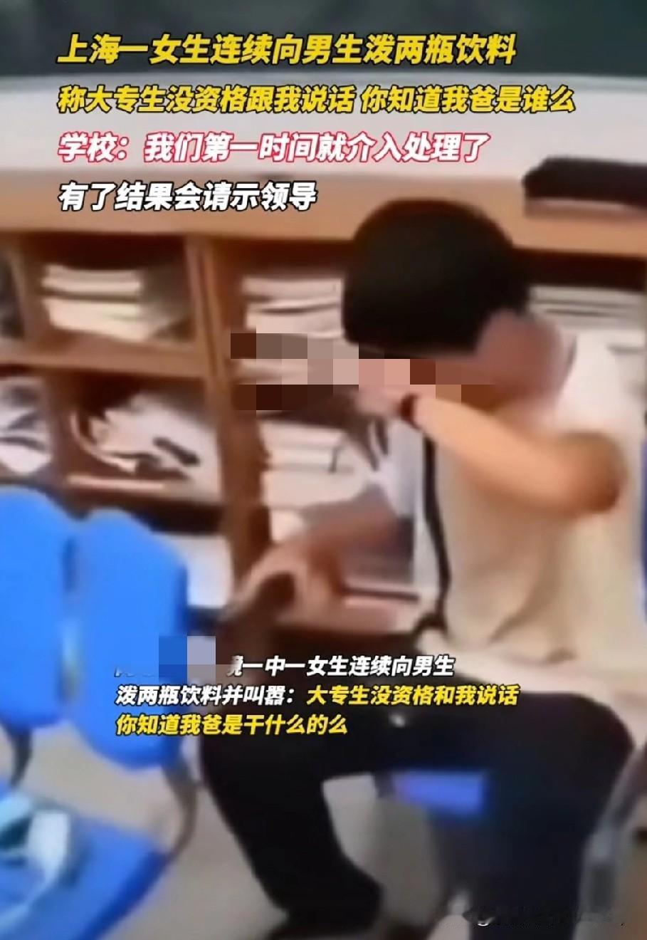 上海一女生连续向一男生泼两瓶饮料，并且大声叫嚣：大专生没资格和我说话，你知道我爸