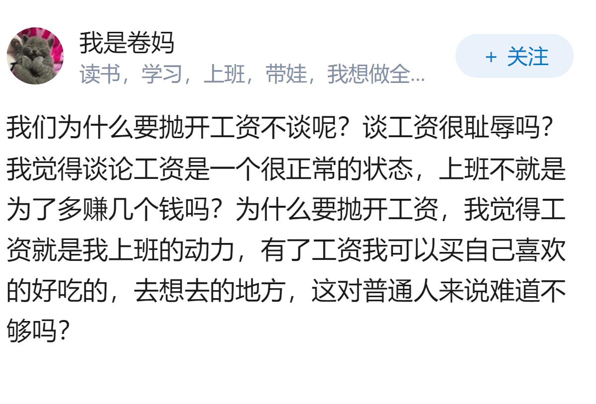 抛开工资不谈，各位上班是为了什么？