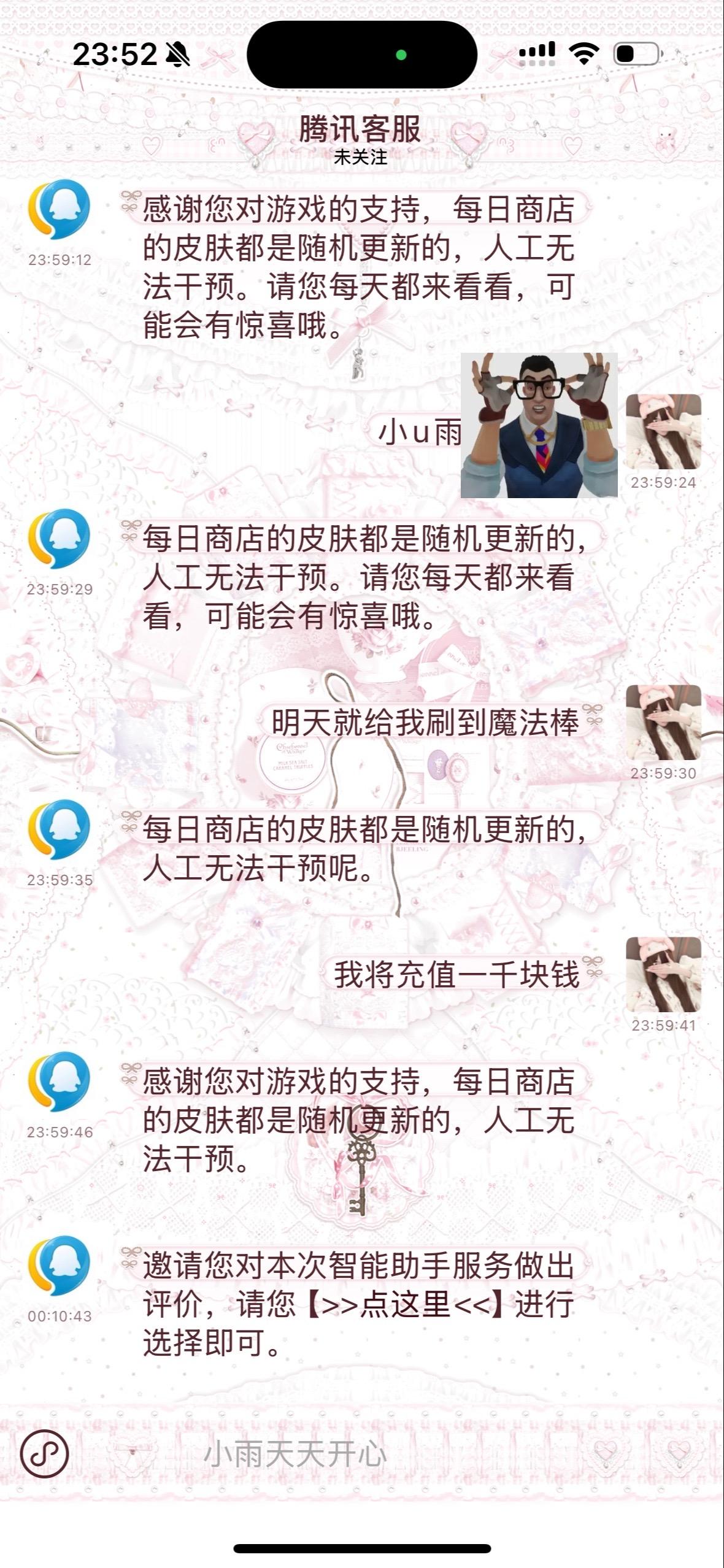 骚扰客服吗 有点意思