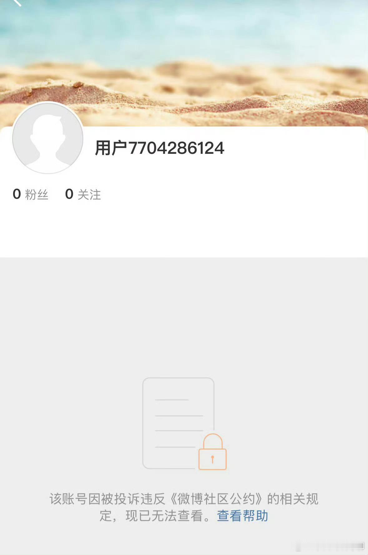 白珊珊账号被封 白珊珊账号被封，简直大快人心 