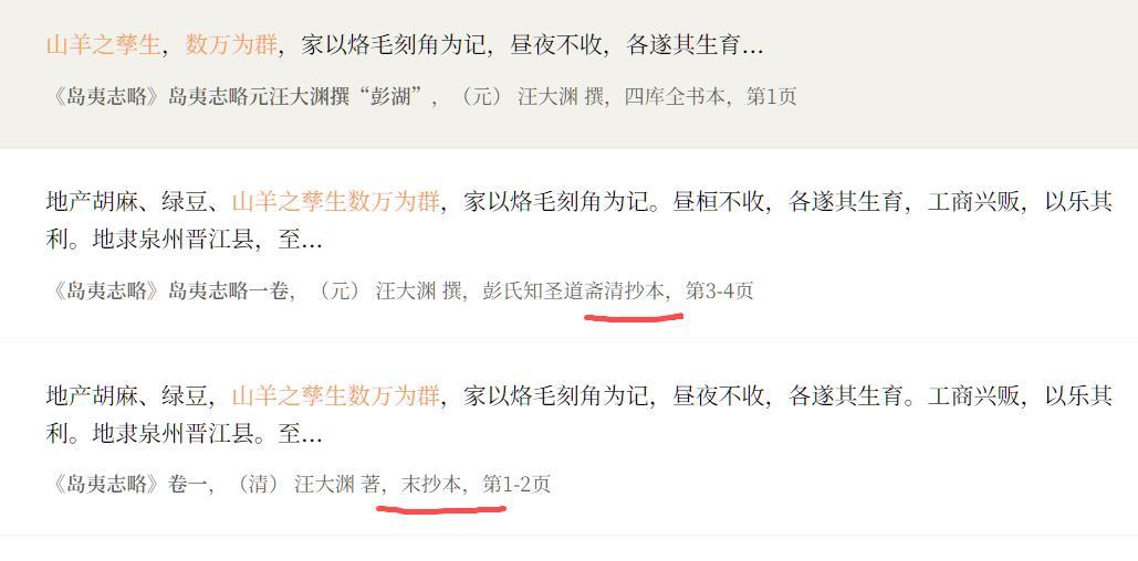 澎湖群岛养羊数万，没有什么了不起的。我不知道这又是“老丁说文”还是哪个他的大粉在