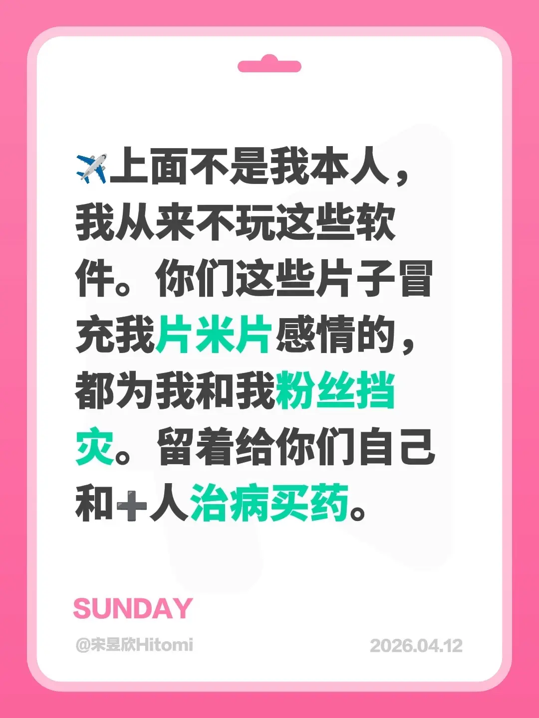✈️上面不是我本人，我从来不玩这些软件。你们这些片子冒充我片米片感情的...