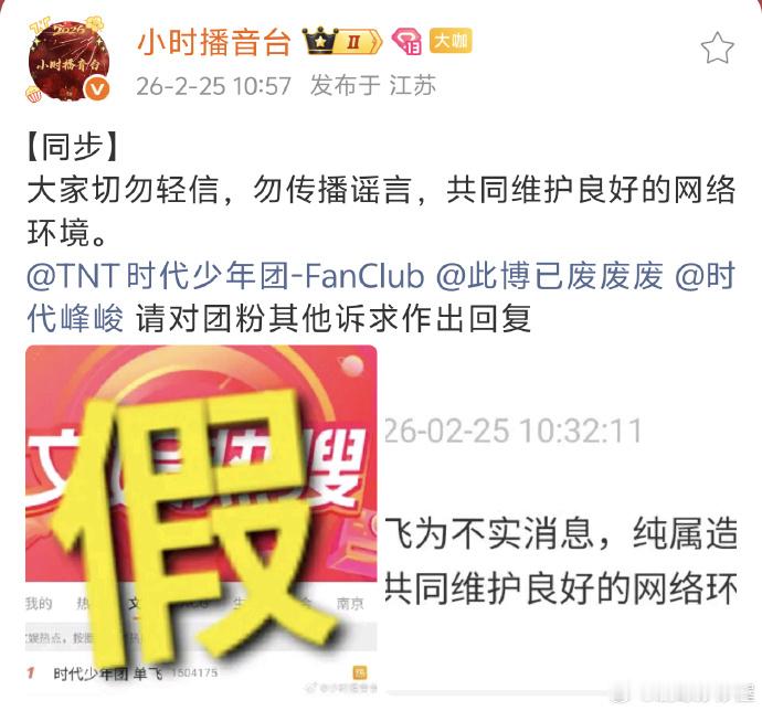 时团对接辟谣单飞传闻 对接也辟谣 