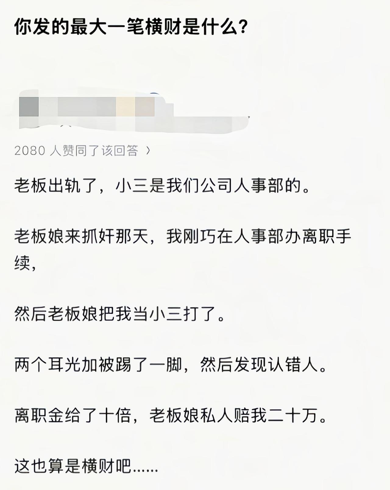 这哪叫横财，这是你挨打挣的钱[捂脸]