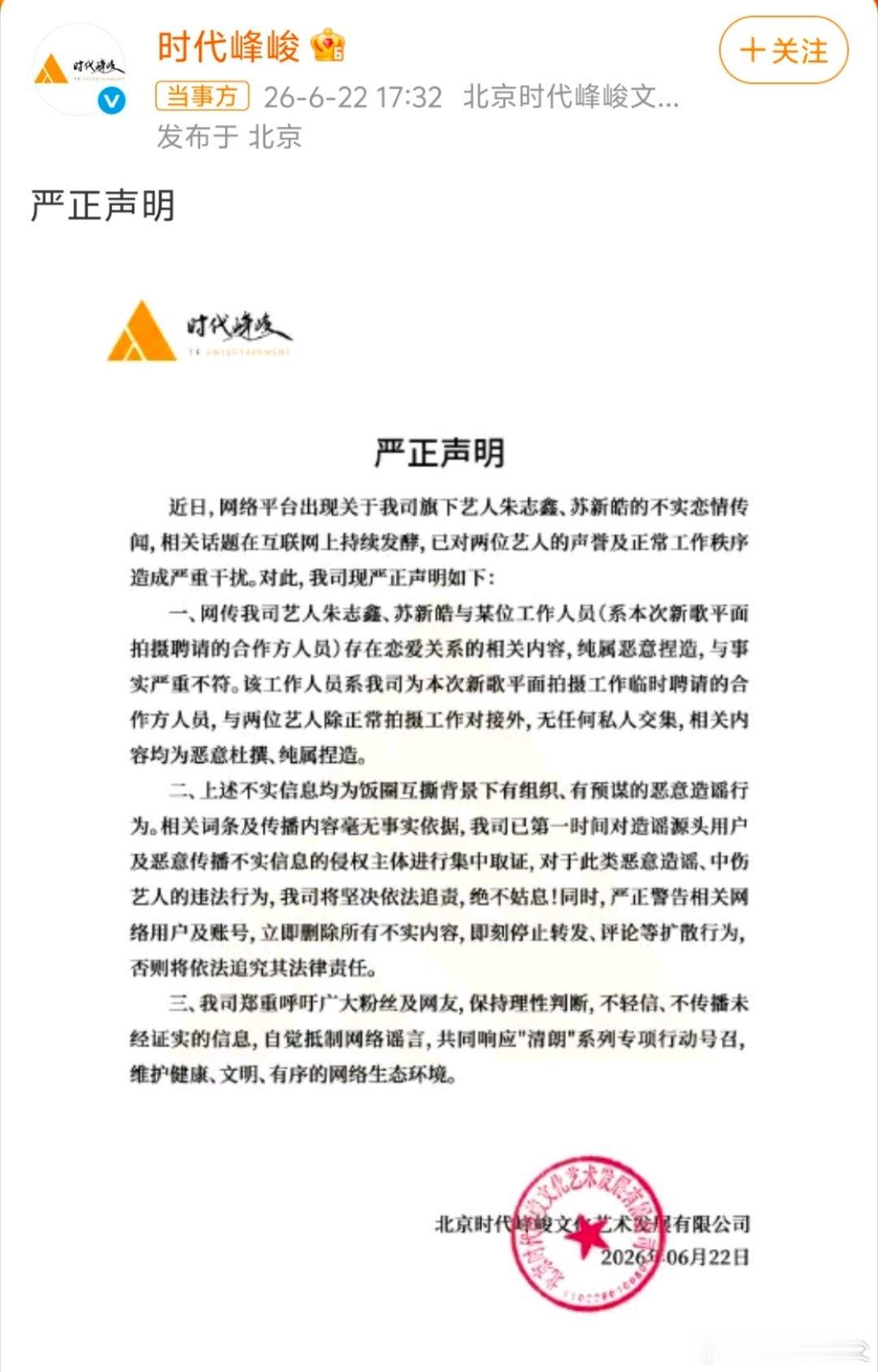 时代峰峻辟谣朱志鑫苏新皓恋情这次辟谣风波真的充满戏剧性，原本是澄清两人和工作人员