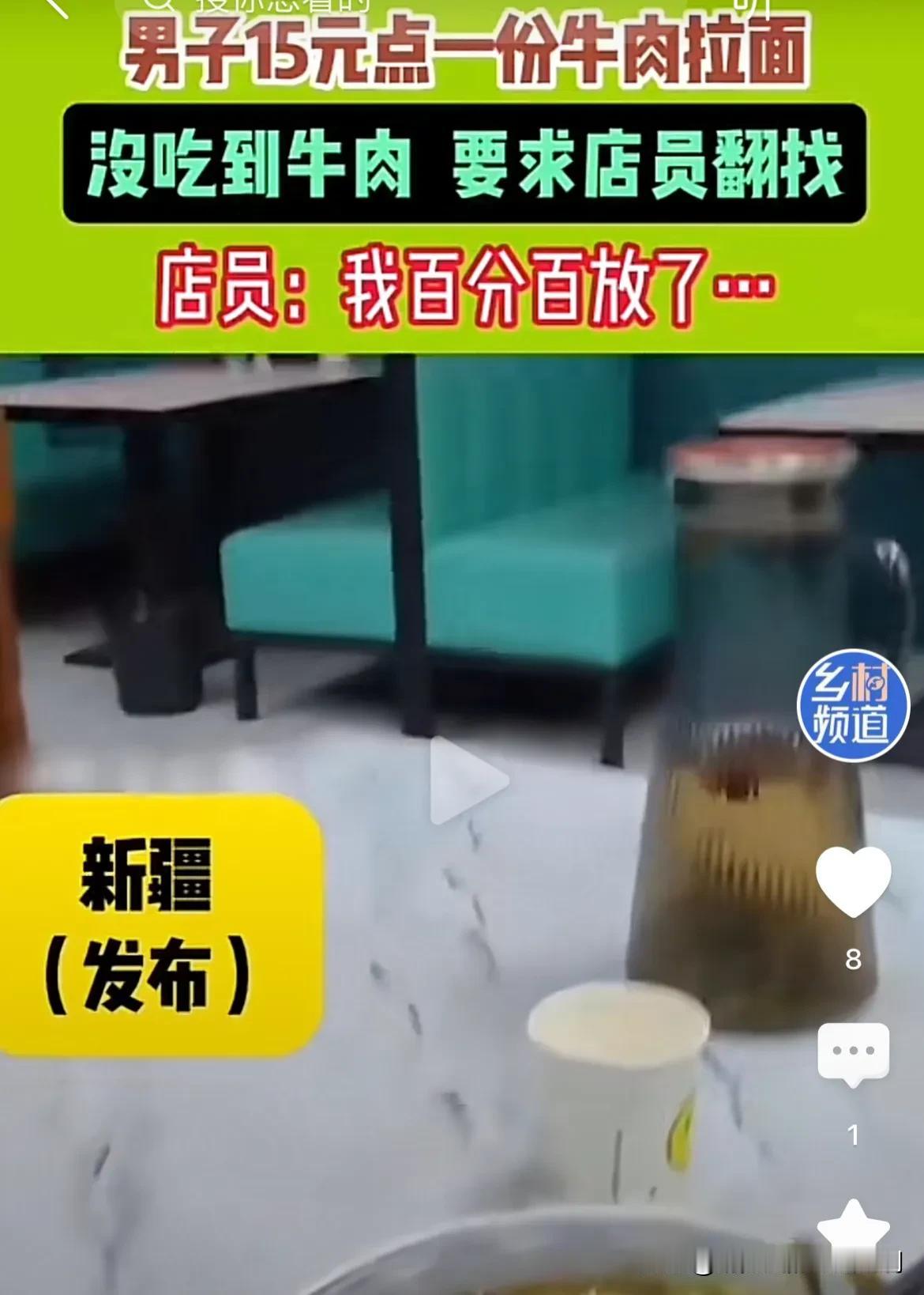 新疆，男子点了一份酸菜牛肉面，花了15块钱。结果面端上来之后，男子发现酸菜放了不