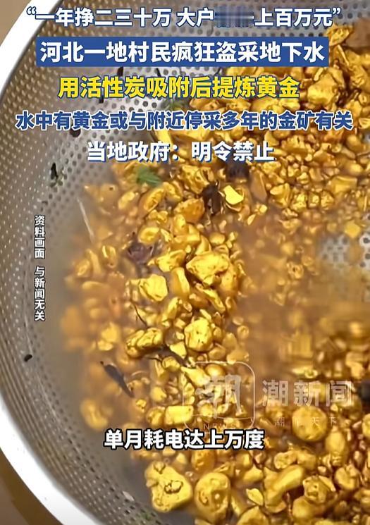 这胆子也太大了！河北，一村民抽地下水做日常用水，水还没用上，就先看到水里闪着黄光