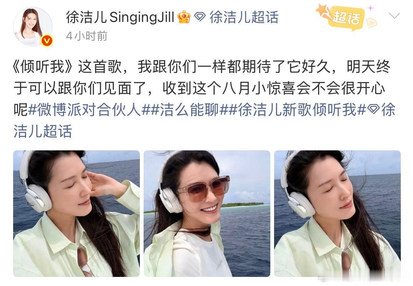 徐洁儿一首歌等了20年 徐洁儿一个人打七份工 当徐洁儿的粉丝吃的也太好了吧！官宣