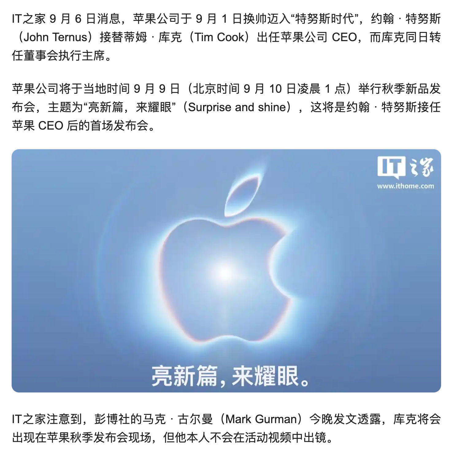 为什么总有人希望，库克能在发布会上出镜，这次特努斯主导，对库克来讲，纯纯的减轻工