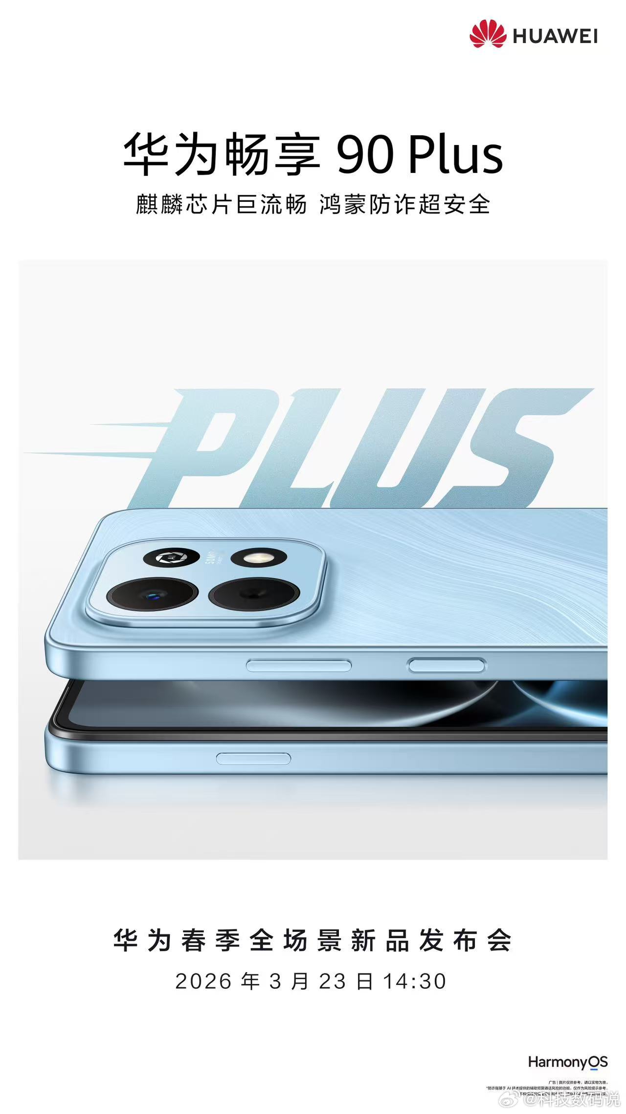 华为春季发布会定档3月23日除了一众新车，还有新手机，而且也很重磅，就是搭载华为
