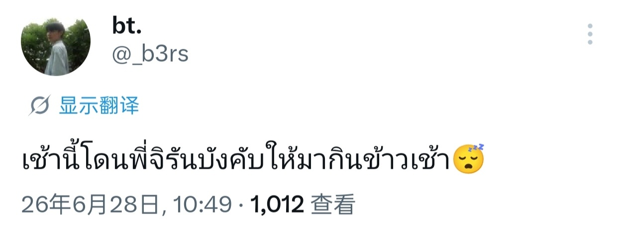 🗣️:  今天一大早就被P'Jirun硬拉来吃早餐😴咪自律这一块儿🤏🏻 