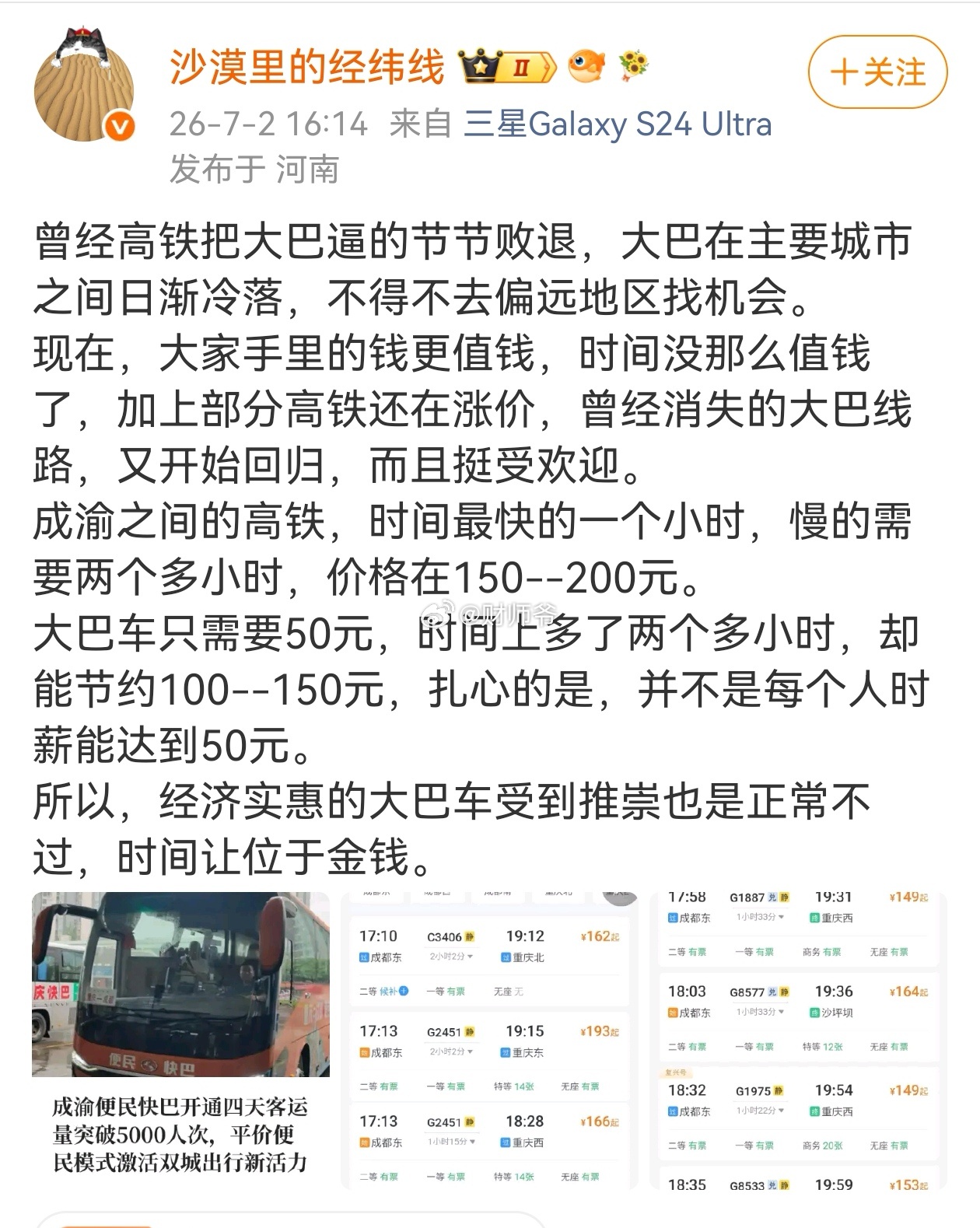 哦？浙江沪暂看不到。因为在江浙沪有比大巴更便宜的城际列车和跨城地铁。 