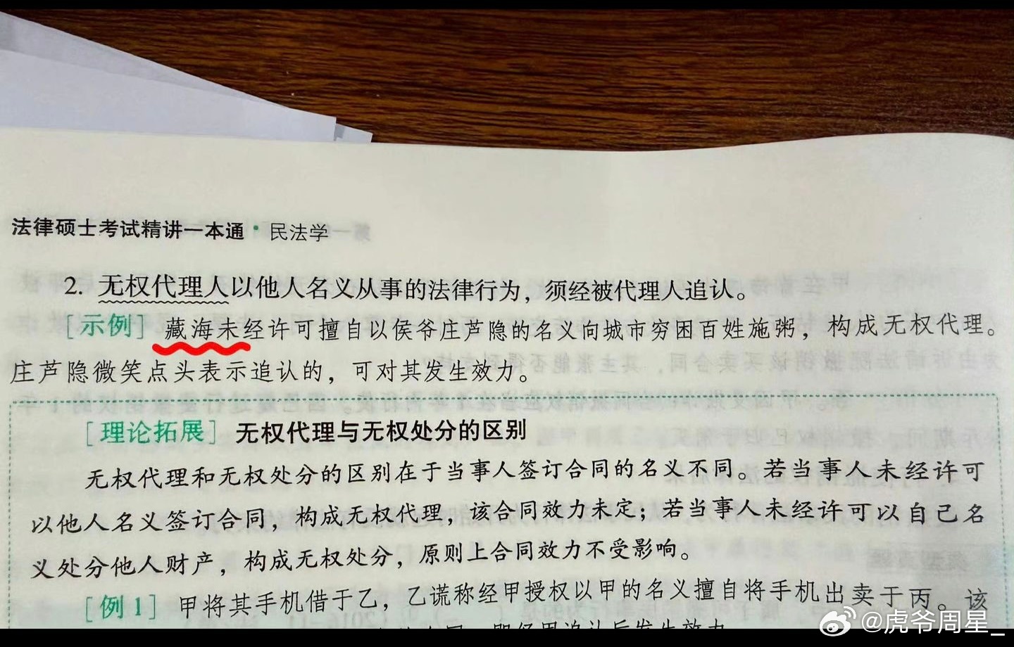 藏海传被编入法硕民法讲义藏海传火爆出圈是真出圈，去年播剧时众合法硕的岳老师还在课