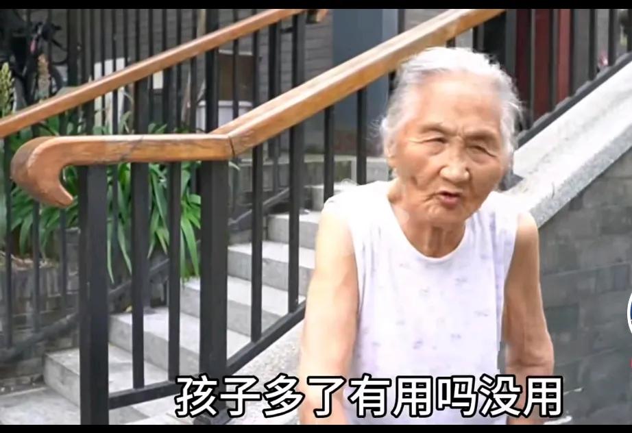 都是养孩子，下图中的老奶奶五个孩子，今年九十多岁了一个人生活，就像她说的养孩子有