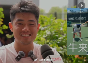 吴易昺美网赛后再次签下牛来 有人嫌他太张扬，但中国网球缺的就是这种张扬。赢了不喊