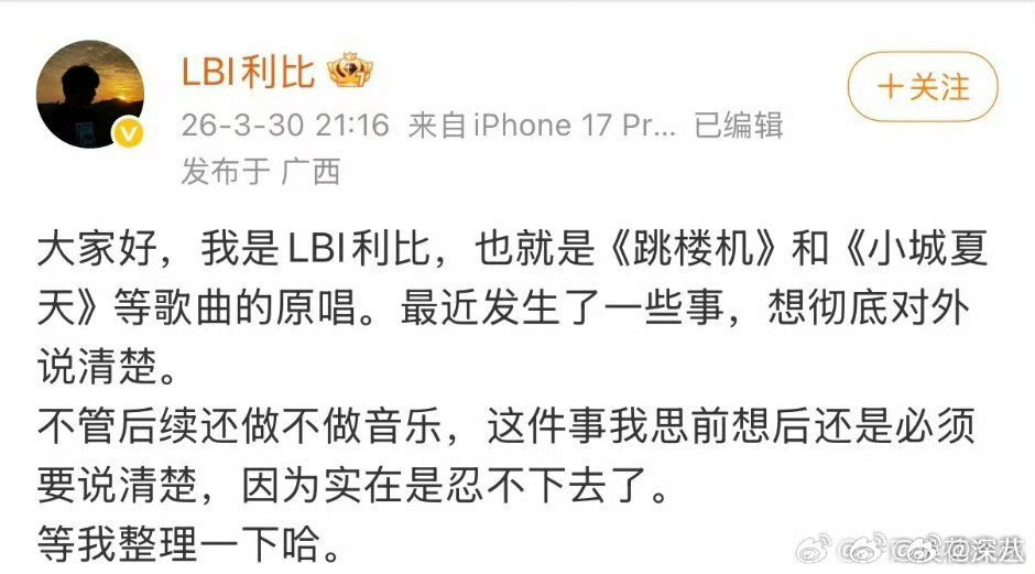 LBI利比发文跳楼机原唱发文 跳楼机原唱发文 ，这是咋了 