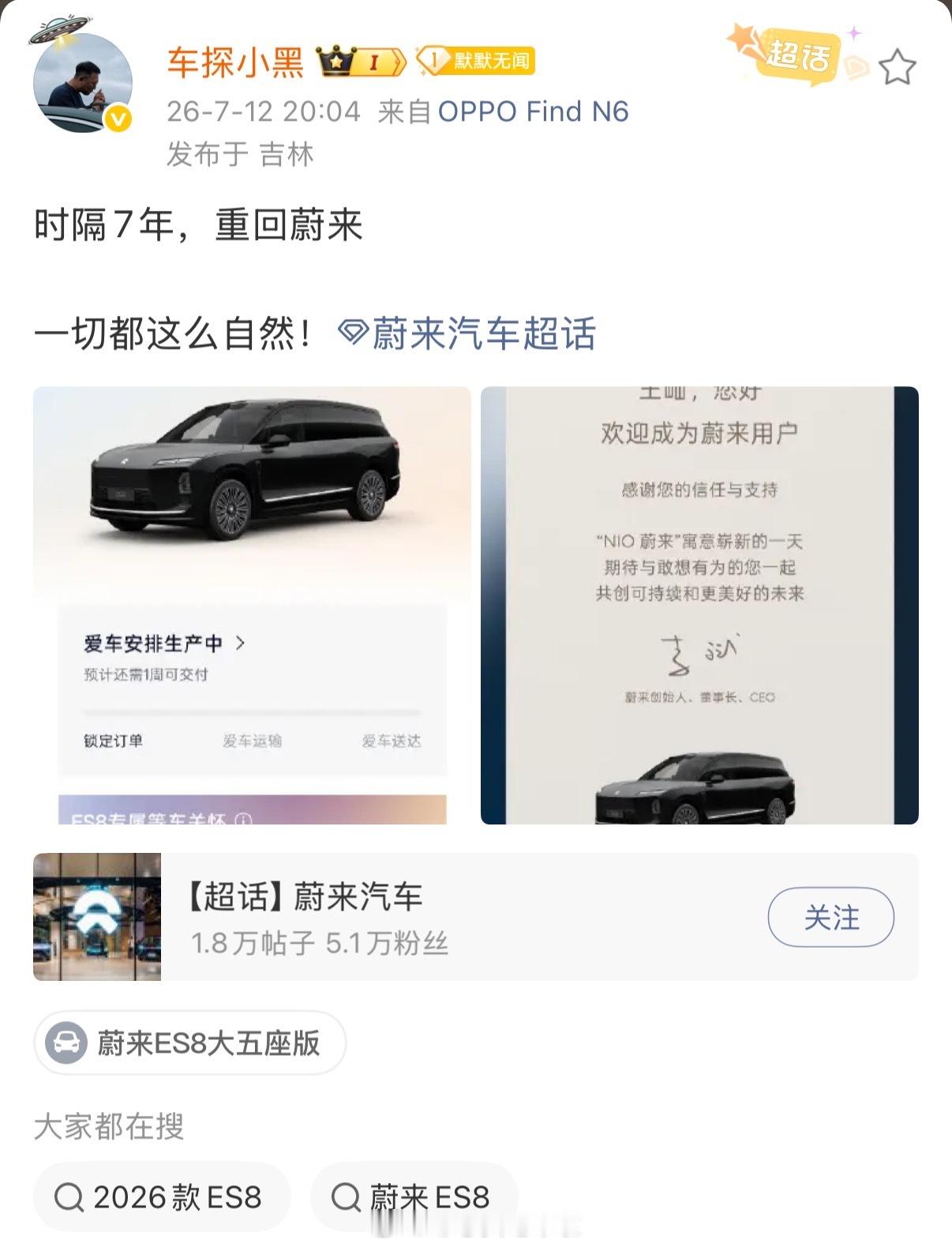 刷到这条动态，虽说我和这位博主并不相识，但看到他说时隔七年再度选了蔚来，也真心欢