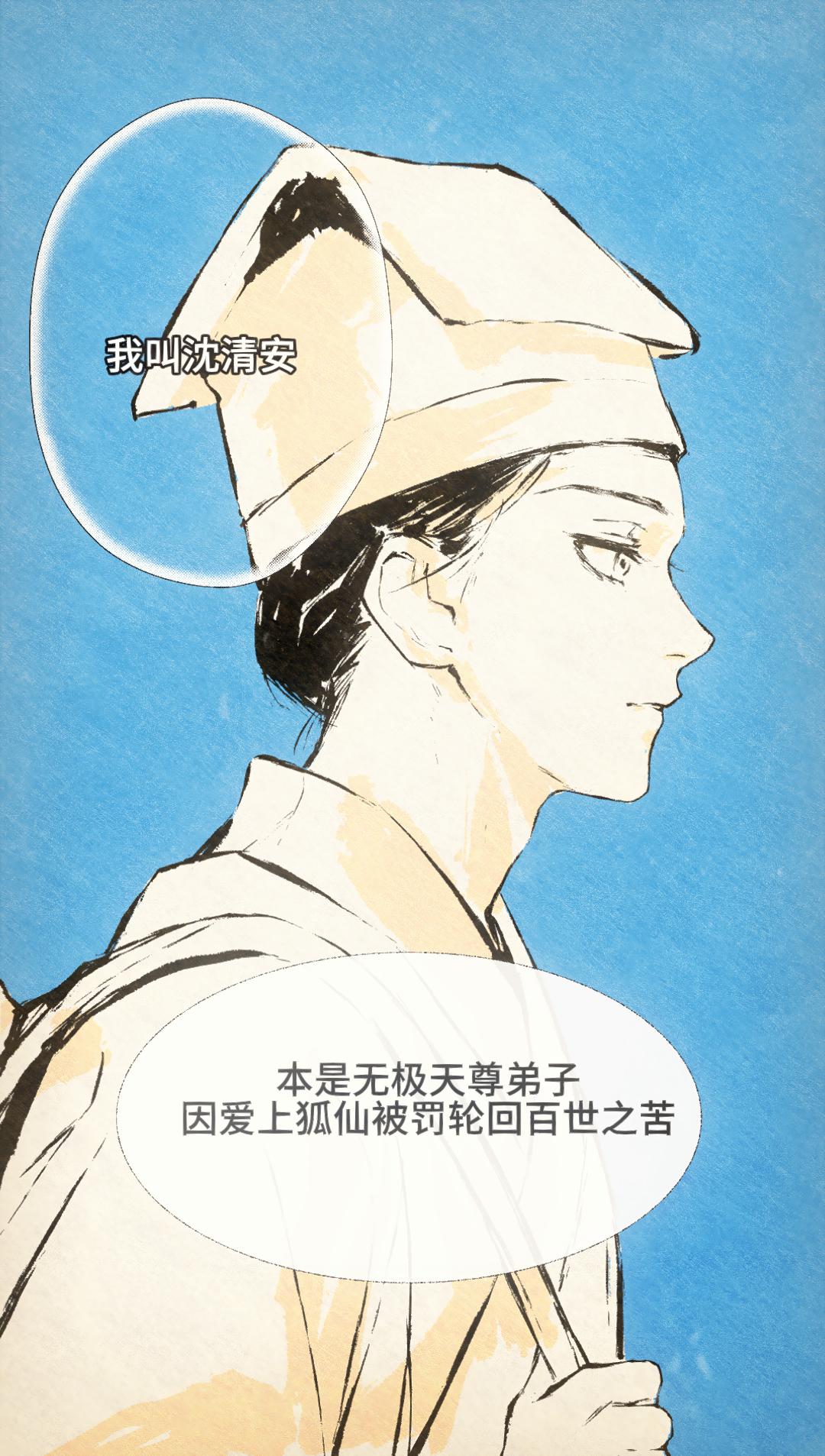 自制漫画《怪物们》狐仙报恩（偶遇）。