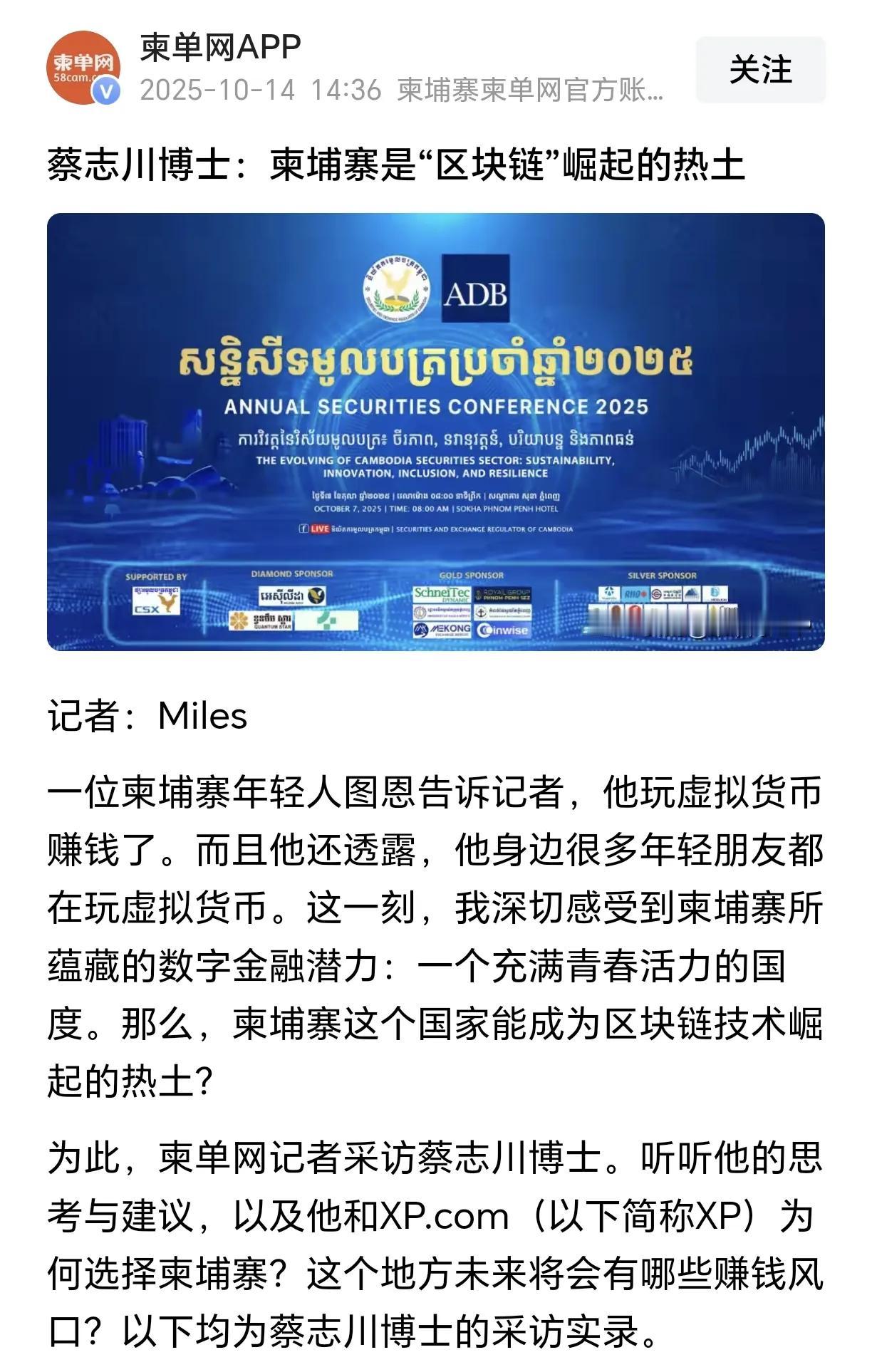 蔡志川：柬埔寨是未来区块链崛起的热土。

陈志：没错，事实证明柬埔寨确实是个搞钱