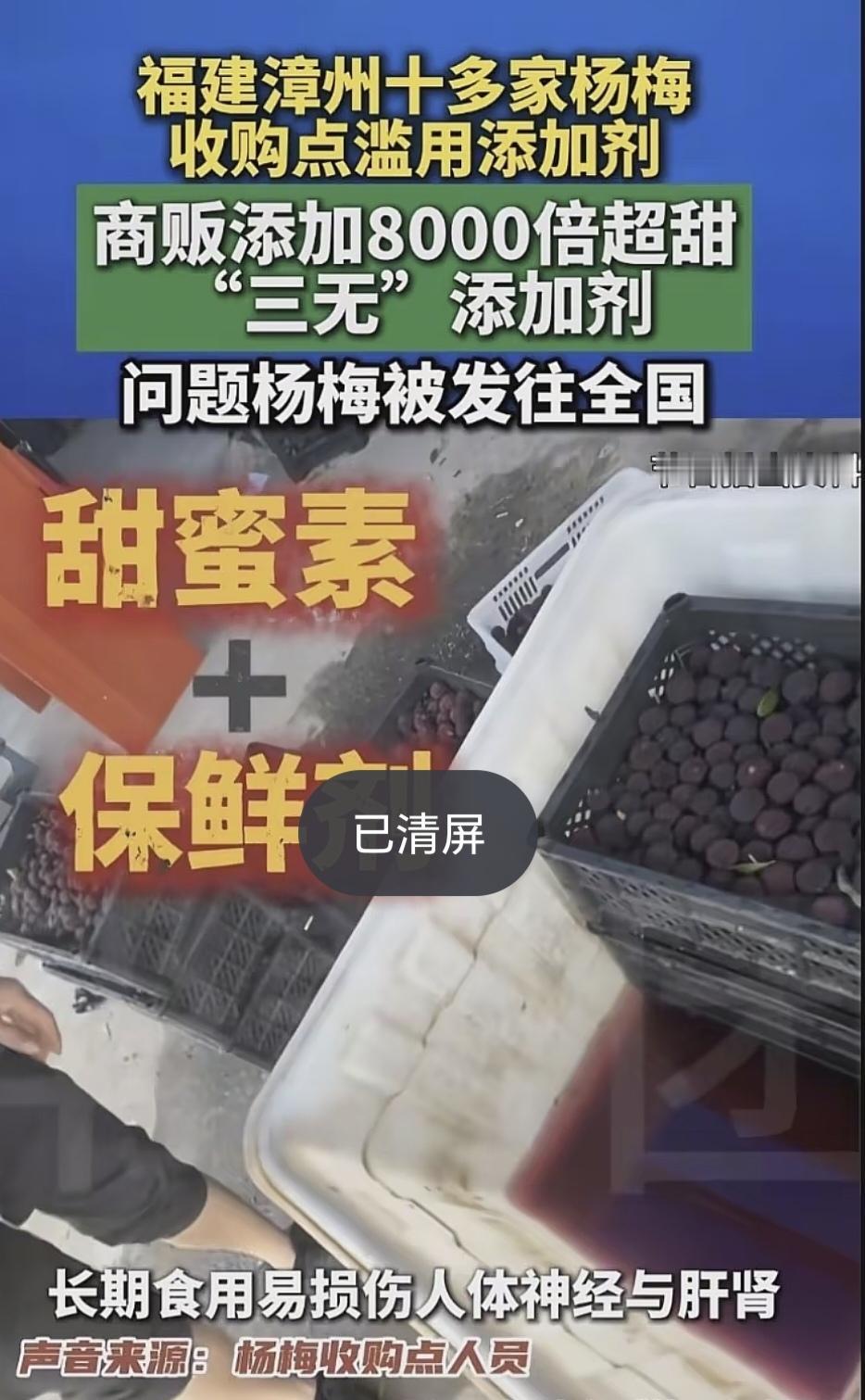 作为浙江人，对福建漳州一企业用是蔗糖8000倍的甜味剂浸泡杨梅这件事怎么看？
